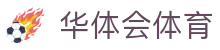 华体会体育(HTH)官方网站